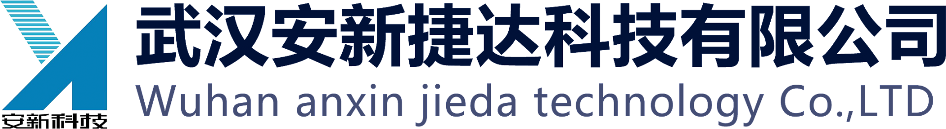 武漢安新捷達科技有限公司